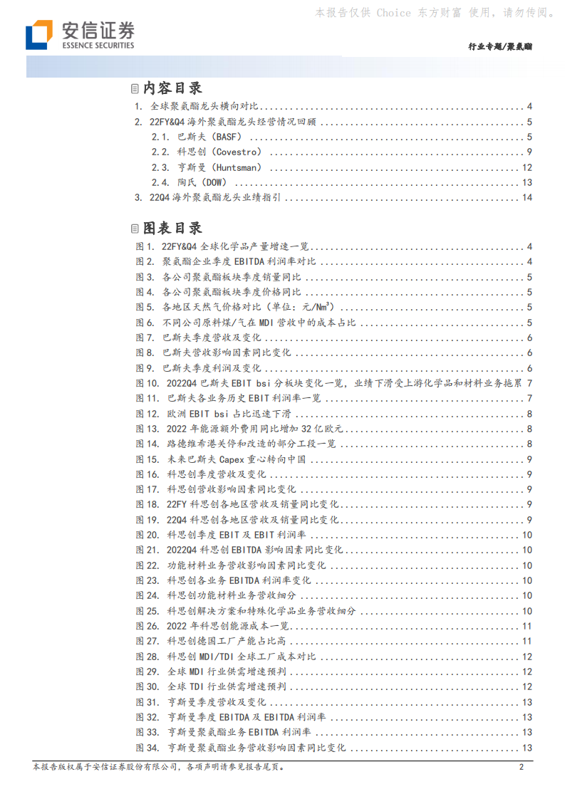 安信证券：聚氨酯海外专题-22Q4量减价增-欧洲能源危机利好国内出口 第2页