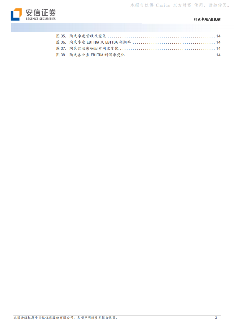 安信证券：聚氨酯海外专题-22Q4量减价增-欧洲能源危机利好国内出口 第3页