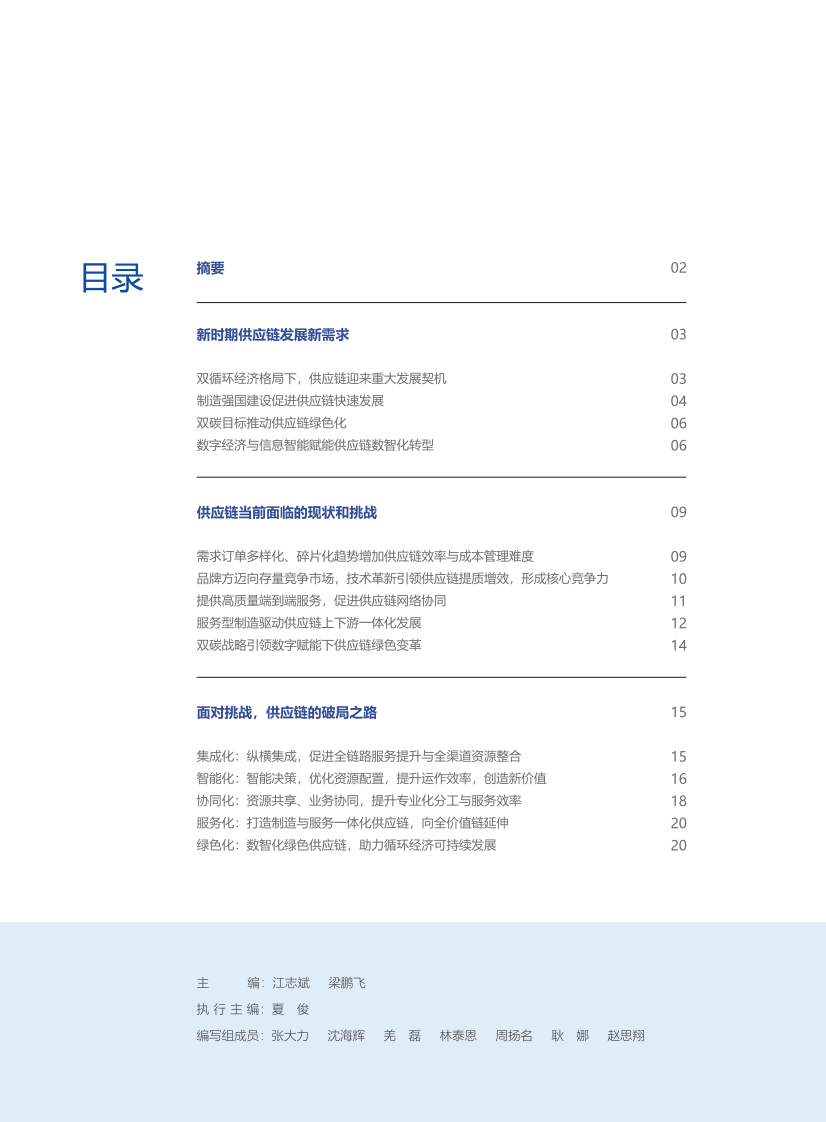 安得智联：供应链数智化白皮书（2023） 第2页