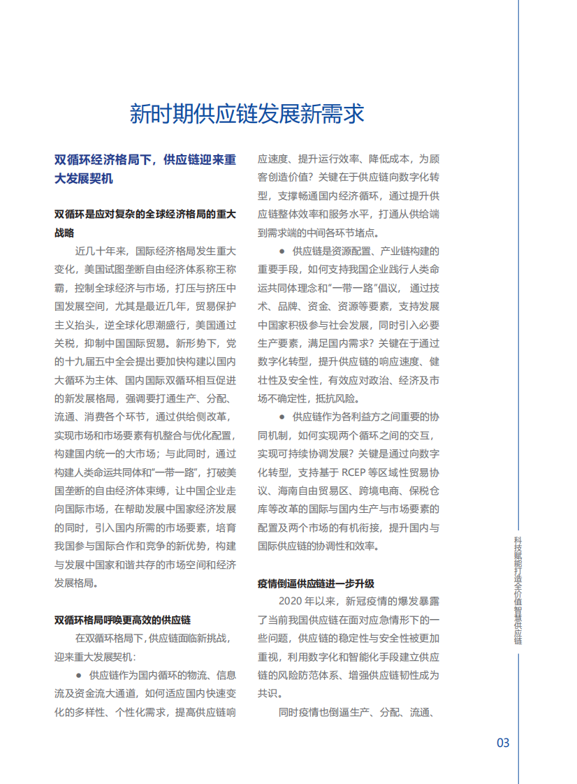 安得智联：供应链数智化白皮书（2023） 第5页