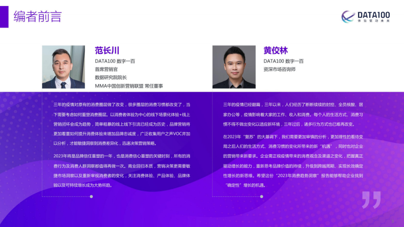 DATA100：2023消费趋势洞察报告-复苏与机遇 第3页