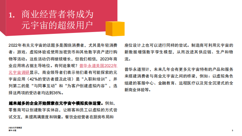 普华永道：2023元宇宙展望报告 第3页