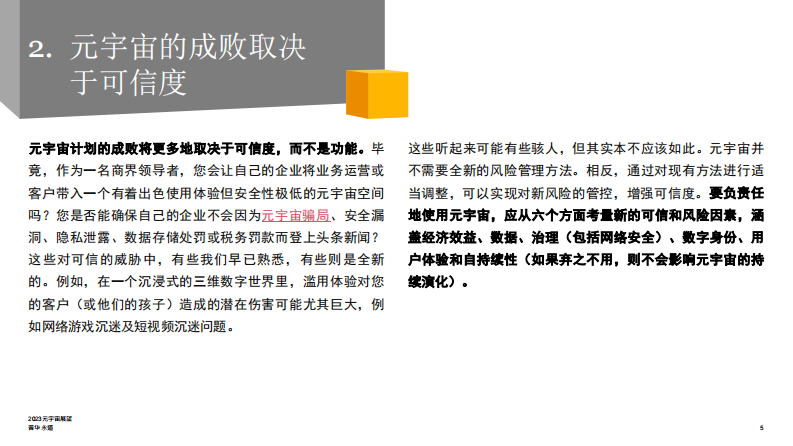 普华永道：2023元宇宙展望报告 第5页