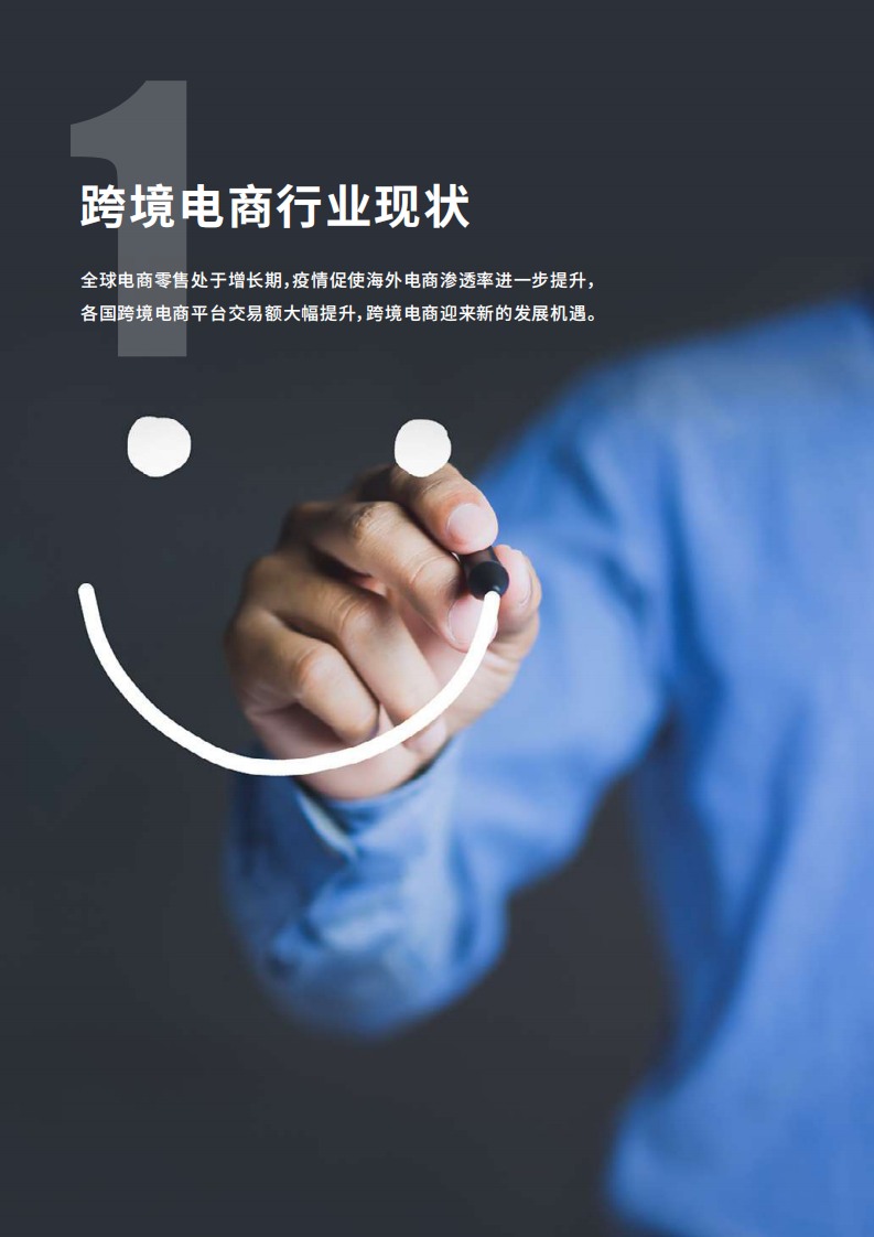 跨境电商人才招聘解决方案 第4页