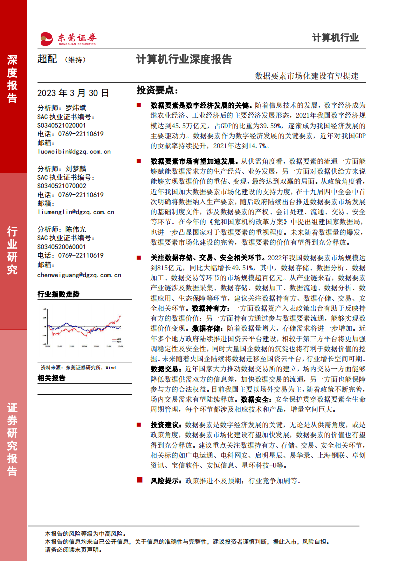 東莞證券：計算機行業深度報告-數據要素市場化建設有望提速