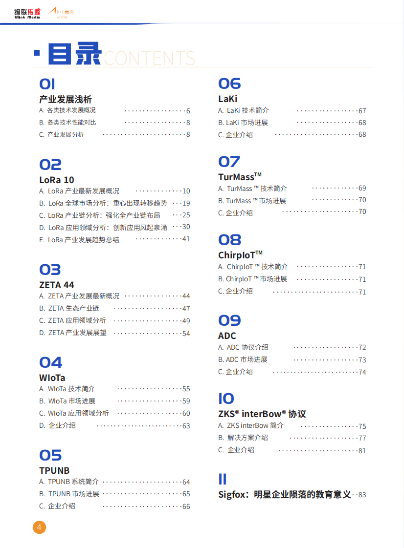 AIoT星图研究院：非蜂窝低功耗远距离物联网技术市场研究报告（2022版） 第4页