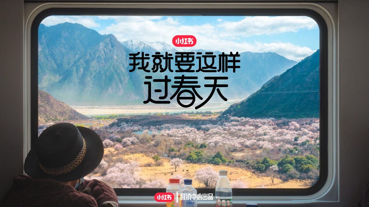 2023小紅書我就這樣過春天新媒體線上營銷通案【互聯(lián)網(wǎng)】【通案】