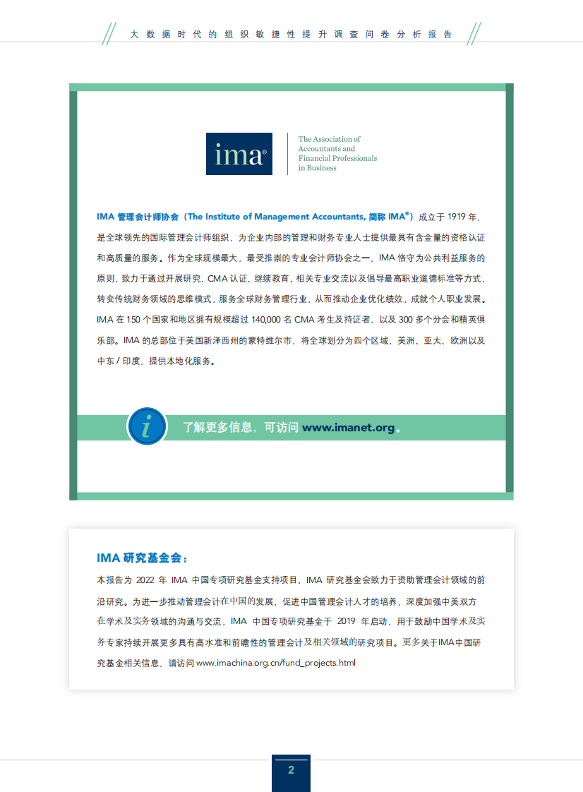 ADVANCE.AI：金融科技出海发展报告汇编（第一辑） 第2页