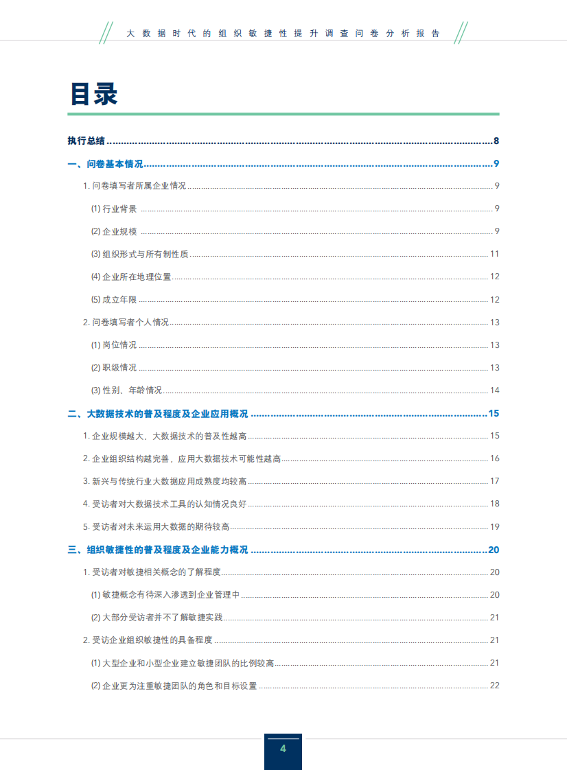 ADVANCE.AI：金融科技出海发展报告汇编（第一辑） 第4页
