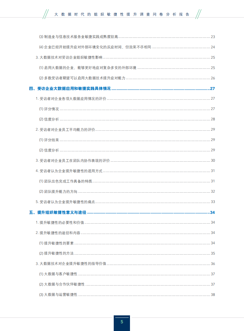 ADVANCE.AI：金融科技出海发展报告汇编（第一辑） 第5页