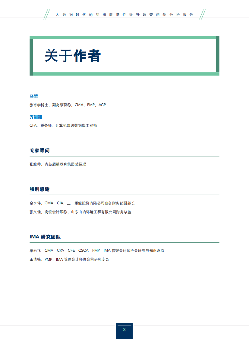 ADVANCE.AI：金融科技出海发展报告汇编（第一辑） 第3页