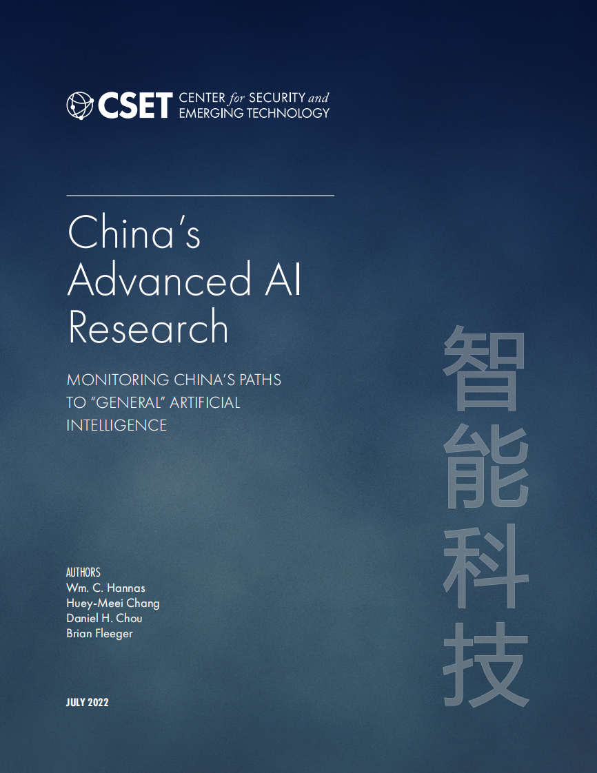 CSET：中國先進的人工智能研究（英文）