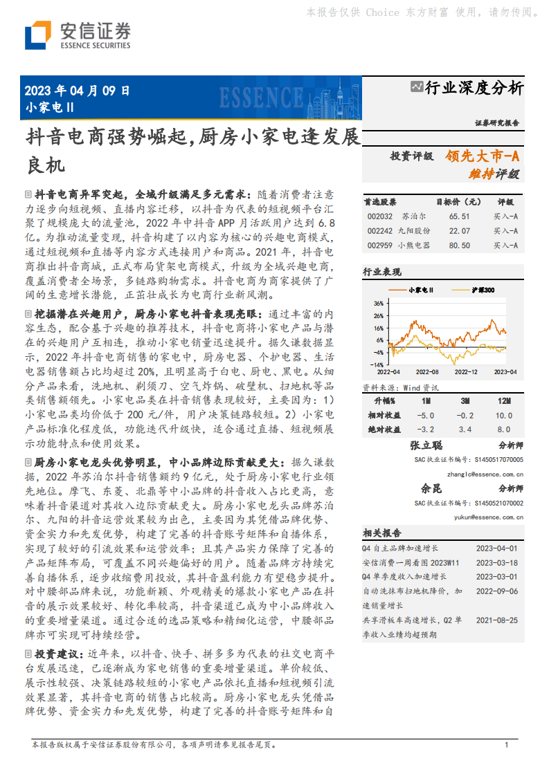 安信證券：小家電Ⅱ行業(yè)深度分析-抖音電商強勢崛起-廚房小家電逢發(fā)展良機