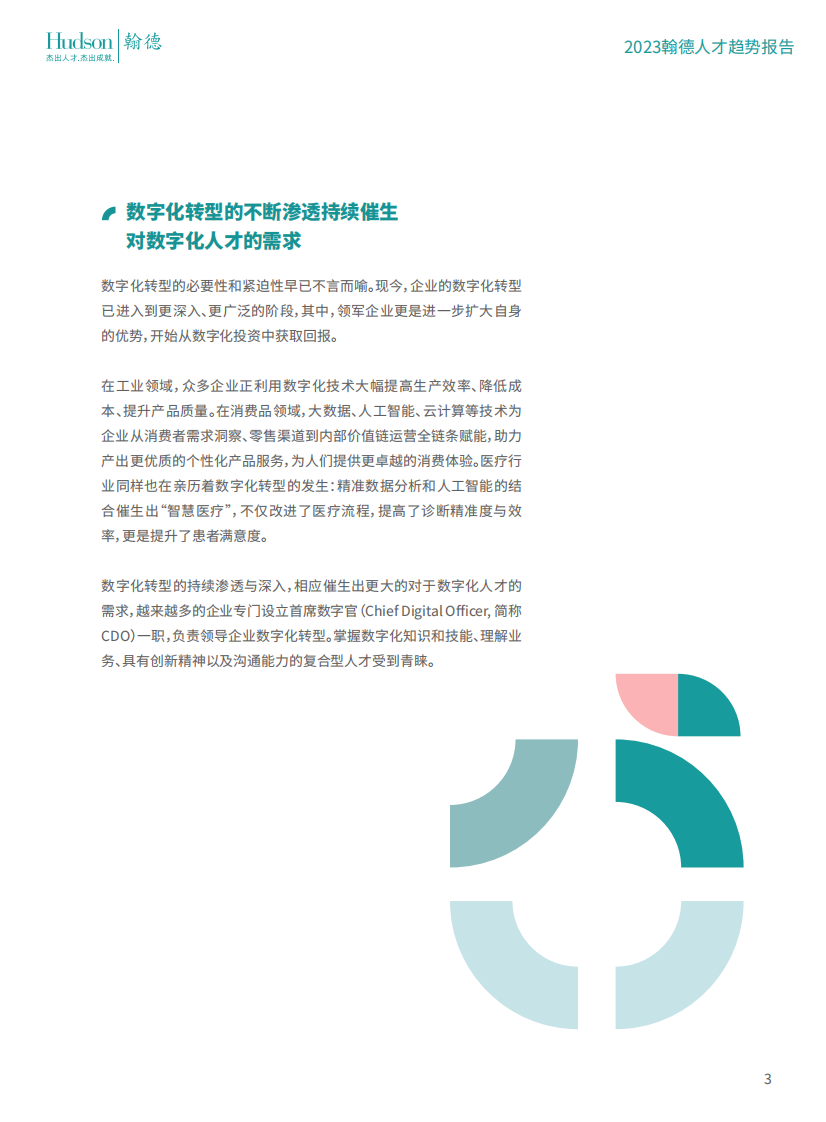 翰德：2023人才趋势报告 第4页