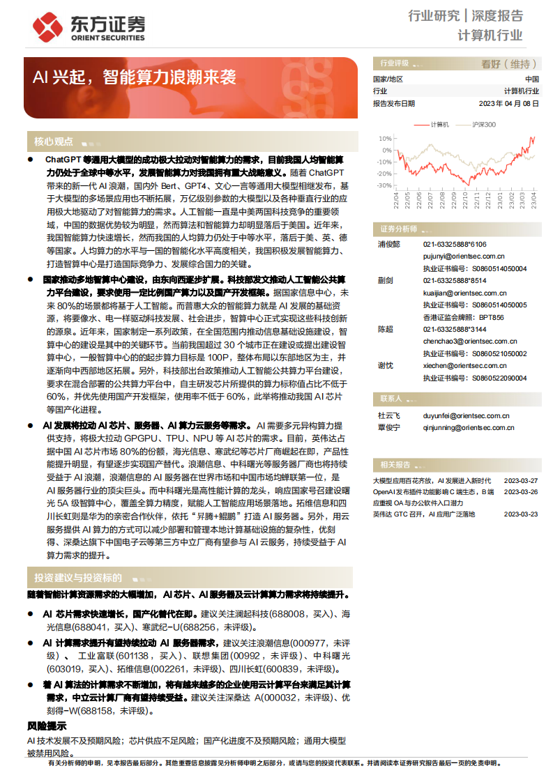 計算機行業：AI興起，智能算力浪潮來襲