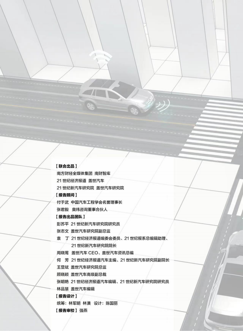 2022中国自动驾驶初创企业投融资系列报告 &mdash;&mdash;ADAS供应商篇 第2页