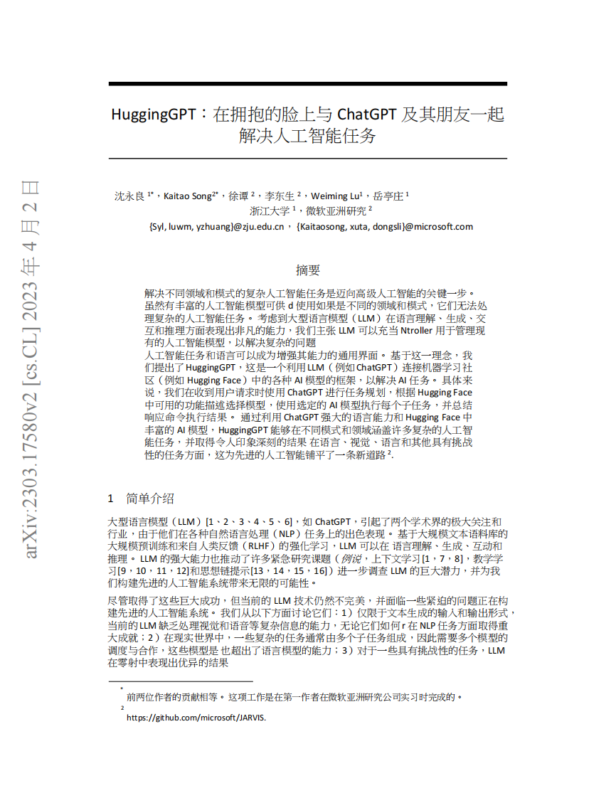 浙大和微軟一起搞的大模型協作系統！擁抱GPT：用ChatGPT和它的朋友們來解決人工智能的任務