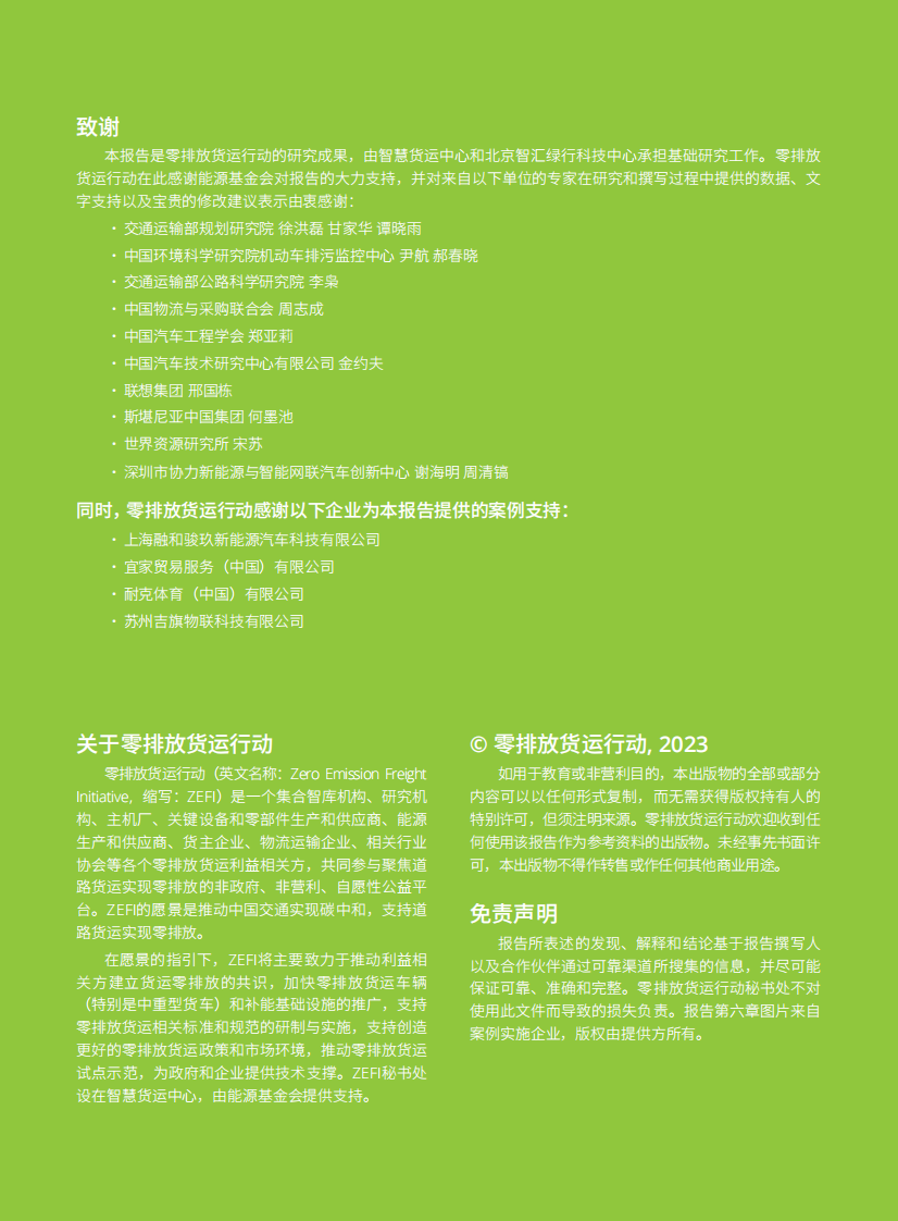 中国零排放货运年度进展报告2022 第2页