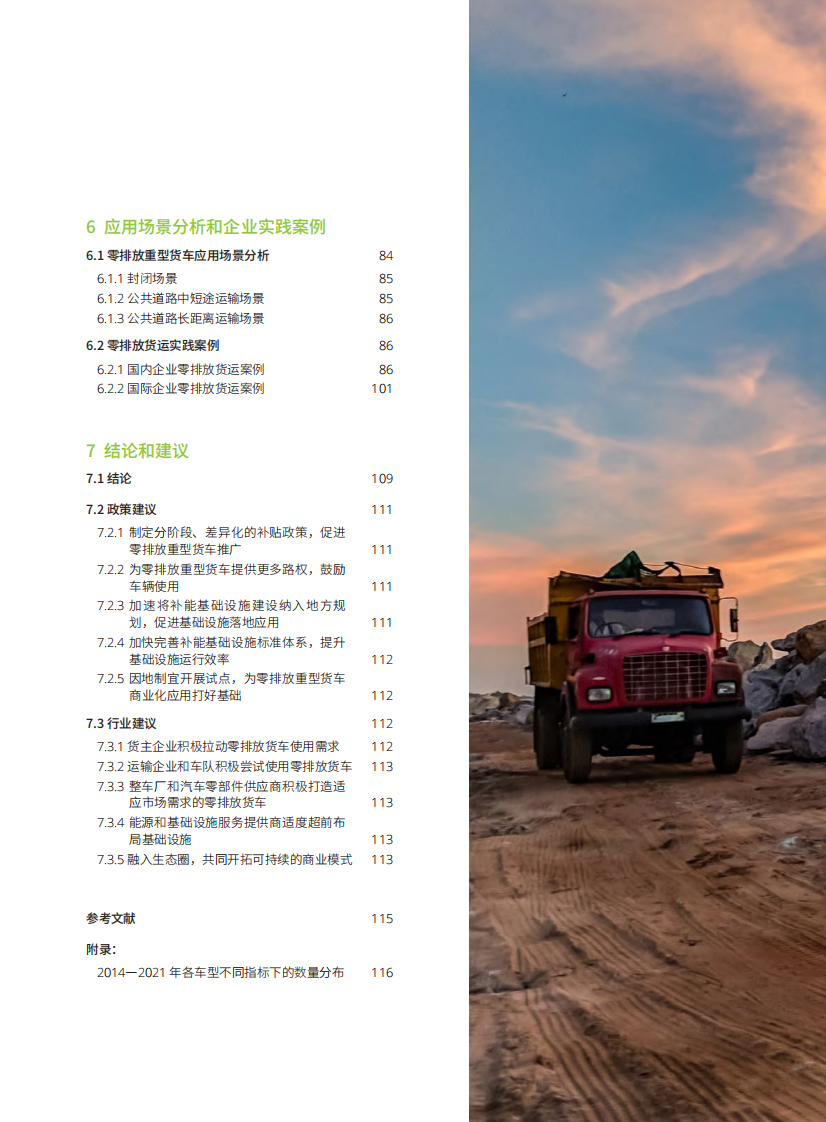 中国零排放货运年度进展报告2022 第5页