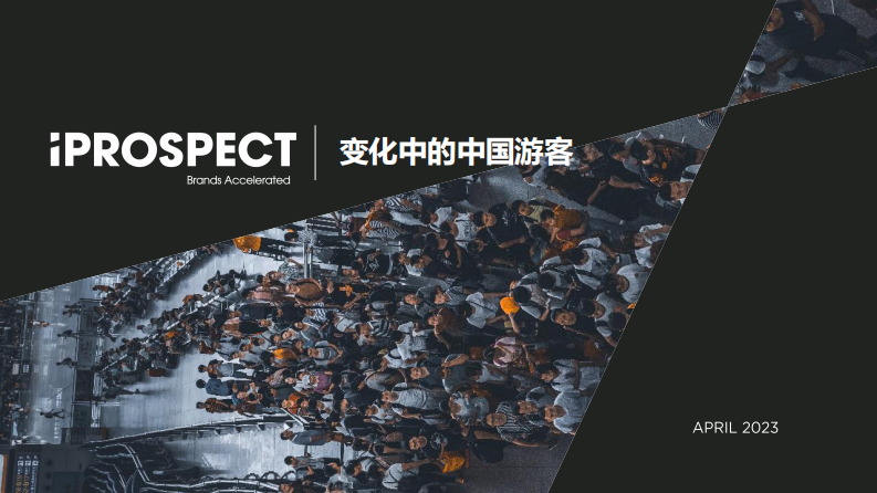iProspect：变化中的中国游客 第1页