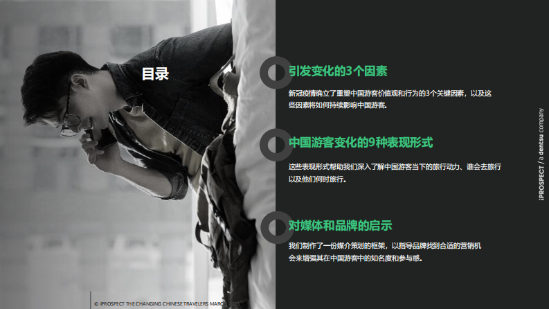 iProspect：变化中的中国游客 第3页