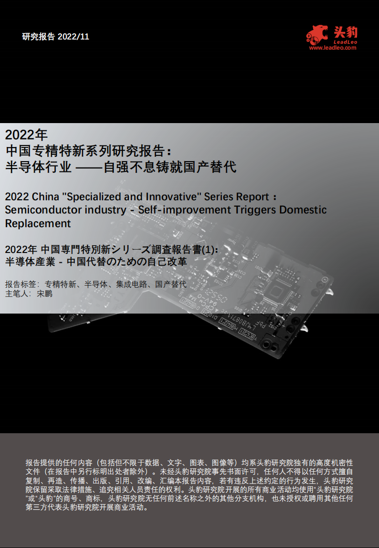 2022年中國專精特新系列研究報告- 半導體行業 -自強不息鑄就國產替代（摘要版）-頭豹研究院