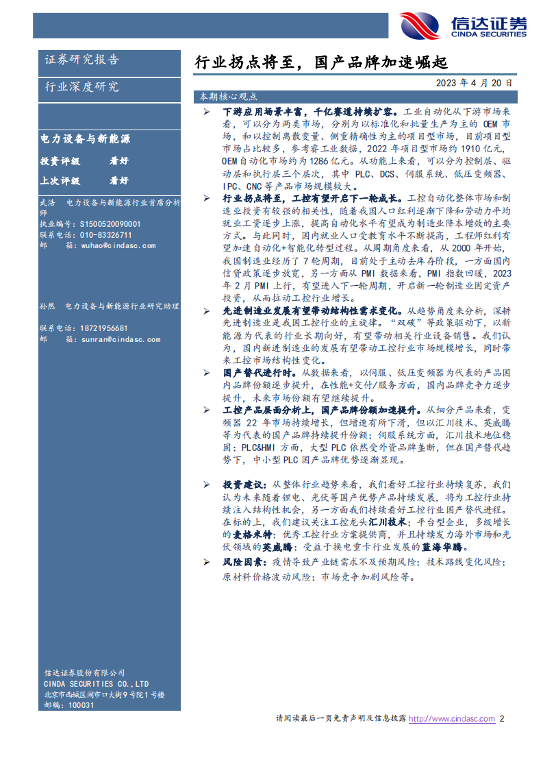 信达证券：工控行业深度报告-行业拐点将至-国产品牌加速崛起 第2页