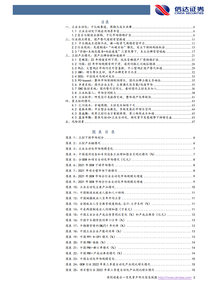 信达证券：工控行业深度报告-行业拐点将至-国产品牌加速崛起 第3页