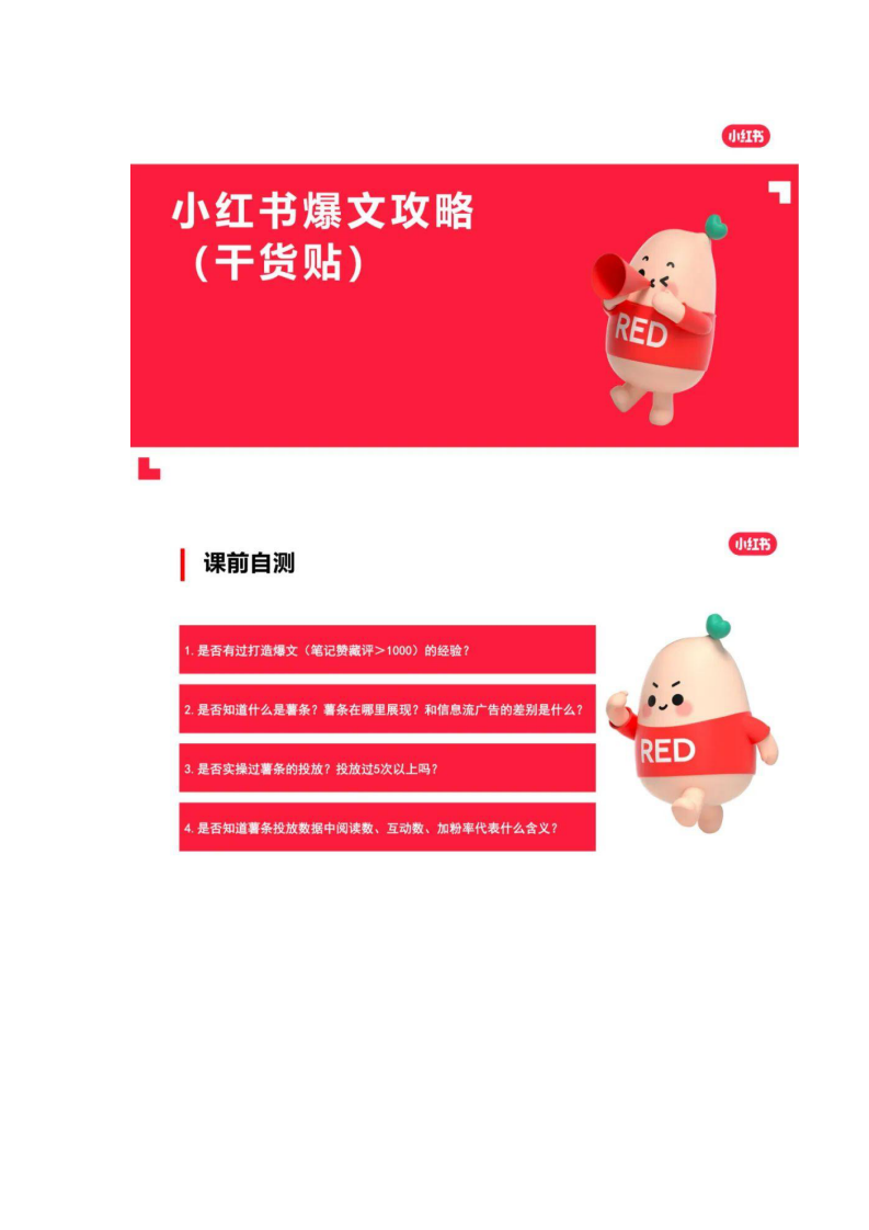 小紅書爆文攻略