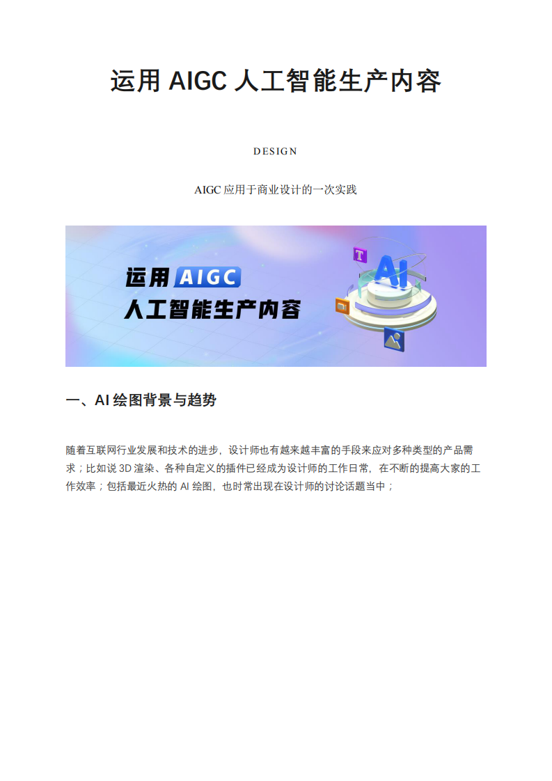 騰訊運用AIGC人工智能生產內容