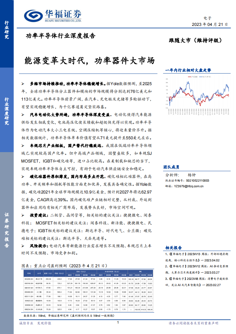 華福證券：功率半導體行業深度報告-能源變革大時代-功率器件大市場