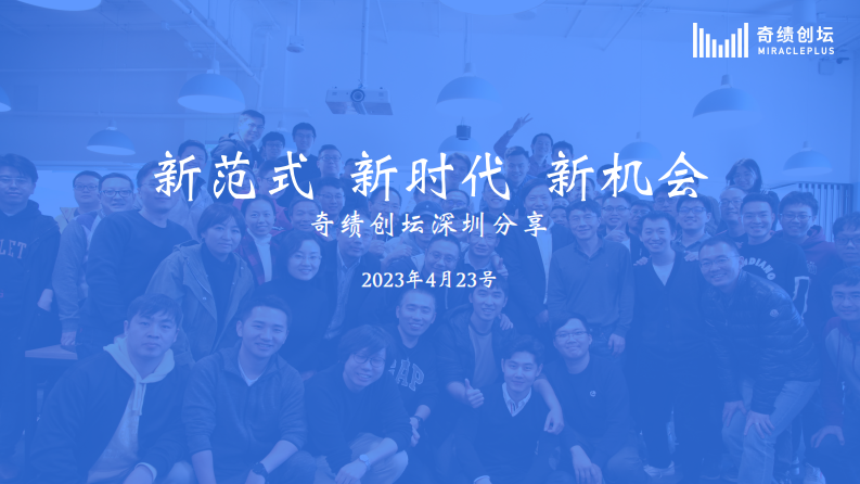 陸奇深圳演講-ChatGPT新機(jī)遇分享