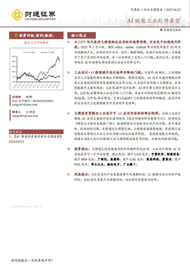 計算機行業專題報告：AI賦能工業軟件展望