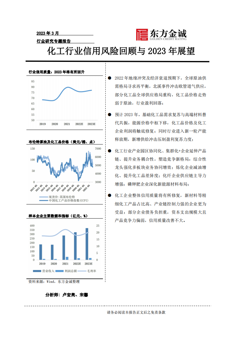 化工行業信用風險回顧與2023年展望