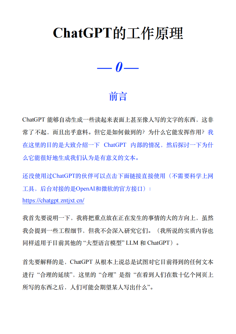 萬(wàn)字干貨：ChatGPT的工作原理