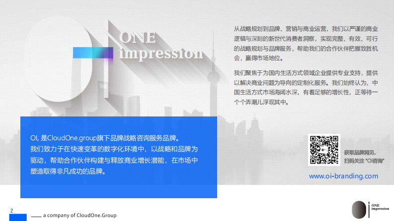 欧霭咨询：2023家居行业创新零售趋势与洞察：策展零售叙事零售 第2页