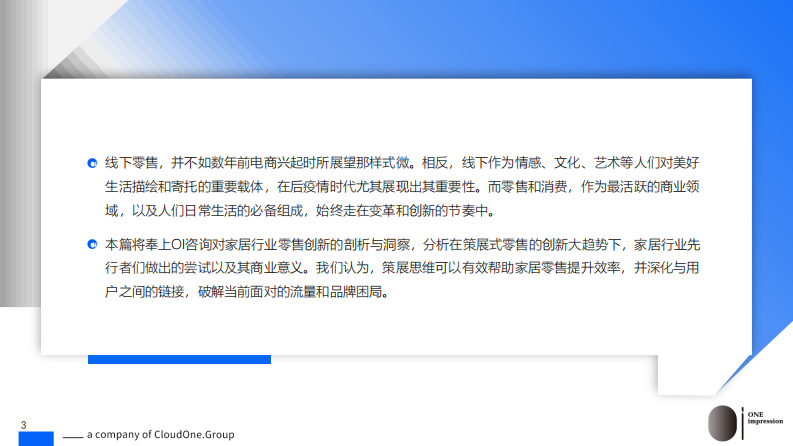 欧霭咨询：2023家居行业创新零售趋势与洞察：策展零售叙事零售 第3页