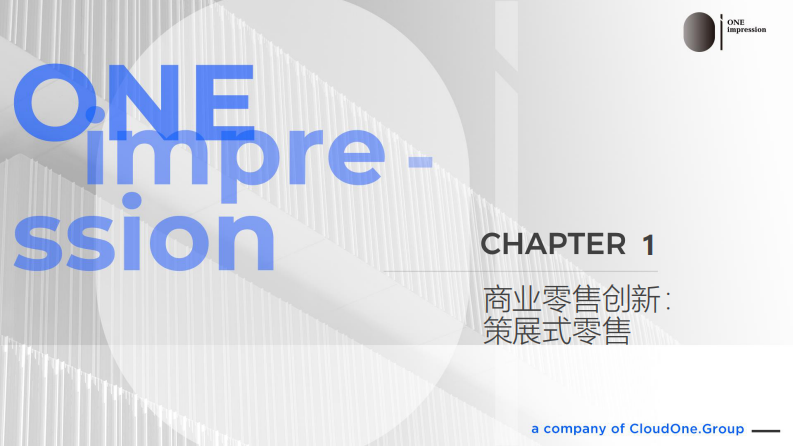 欧霭咨询：2023家居行业创新零售趋势与洞察：策展零售叙事零售 第5页