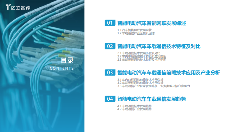 亿欧智库：2022-2023年中国智能座舱功能需求发展白皮书 第3页