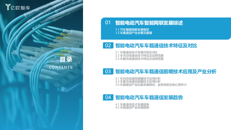 亿欧智库：2022-2023年中国智能座舱功能需求发展白皮书 第4页