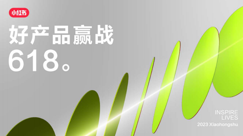 小紅書2023年奢品行業(yè)618節(jié)點(diǎn)營銷指南【互聯(lián)網(wǎng)】【通案】