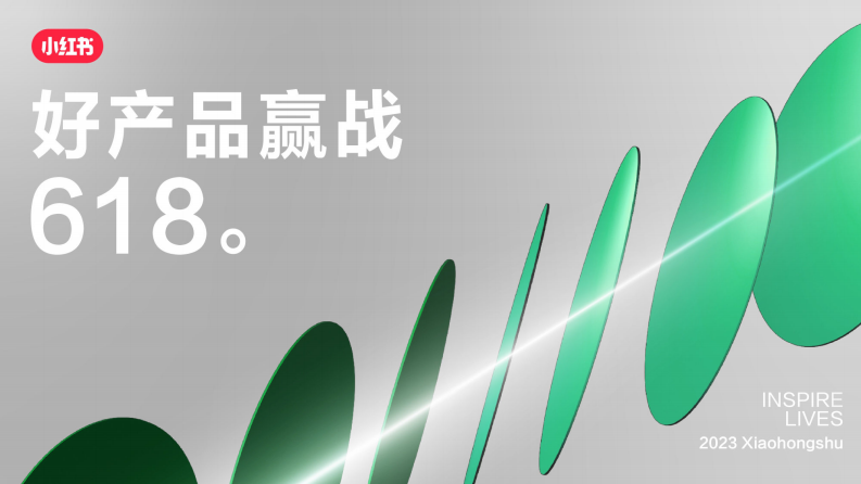 小紅書：小紅書服飾潮流行業(yè)贏戰(zhàn)618種草指南