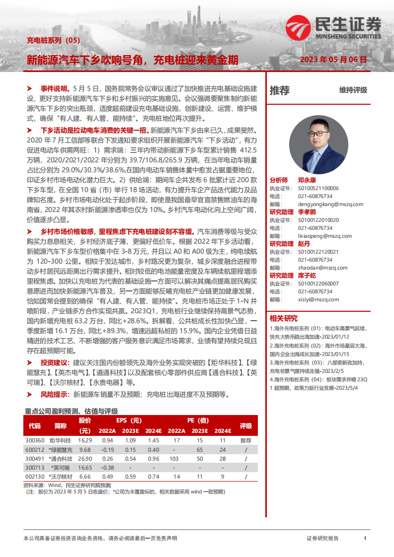 充電樁系列（05）：新能源汽車下鄉(xiāng)吹響號(hào)角，充電樁迎來黃金期