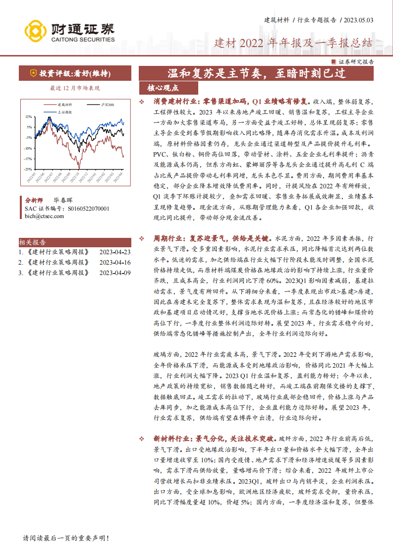 財通證券：建材行業2022年年報及一季報總結：溫和復蘇是主節奏，至暗時刻已過