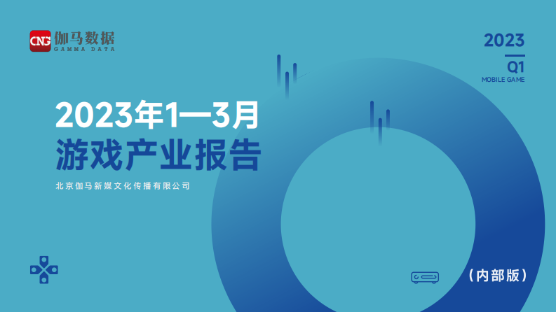 伽馬數據：2023年1-3月游戲產業報告