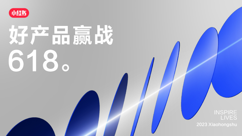小紅書：小紅書3C家電行業618種草指南