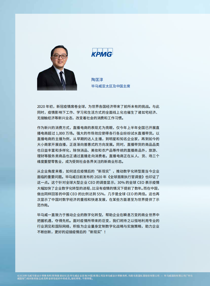 迈向万亿市场的直播电商 第2页