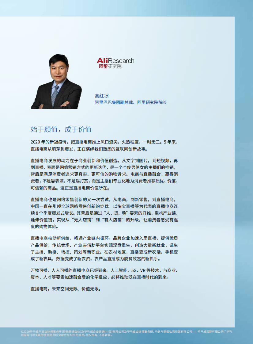 迈向万亿市场的直播电商 第3页