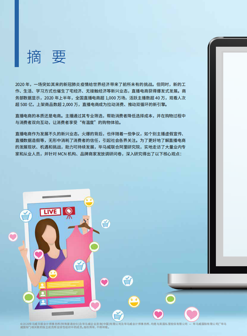 迈向万亿市场的直播电商 第4页