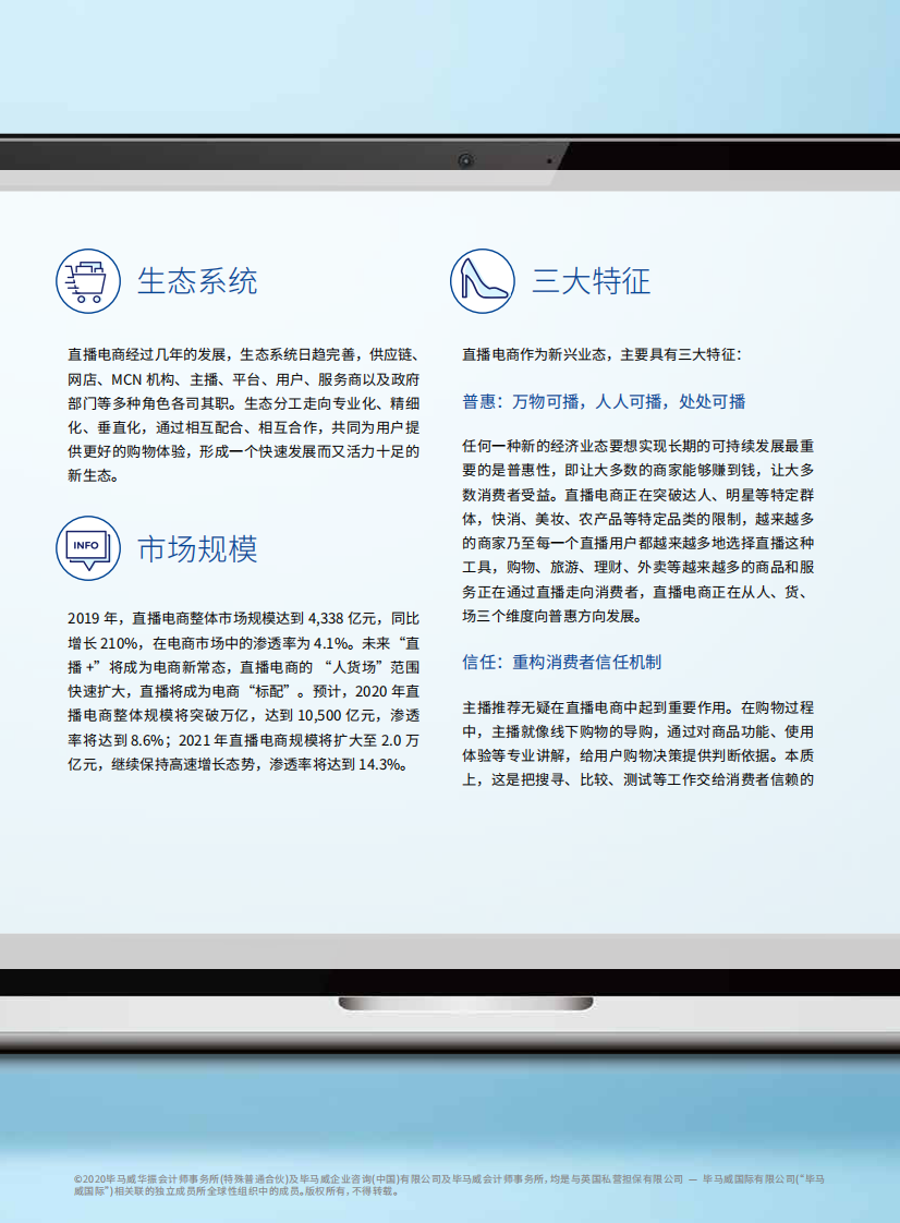 迈向万亿市场的直播电商 第5页